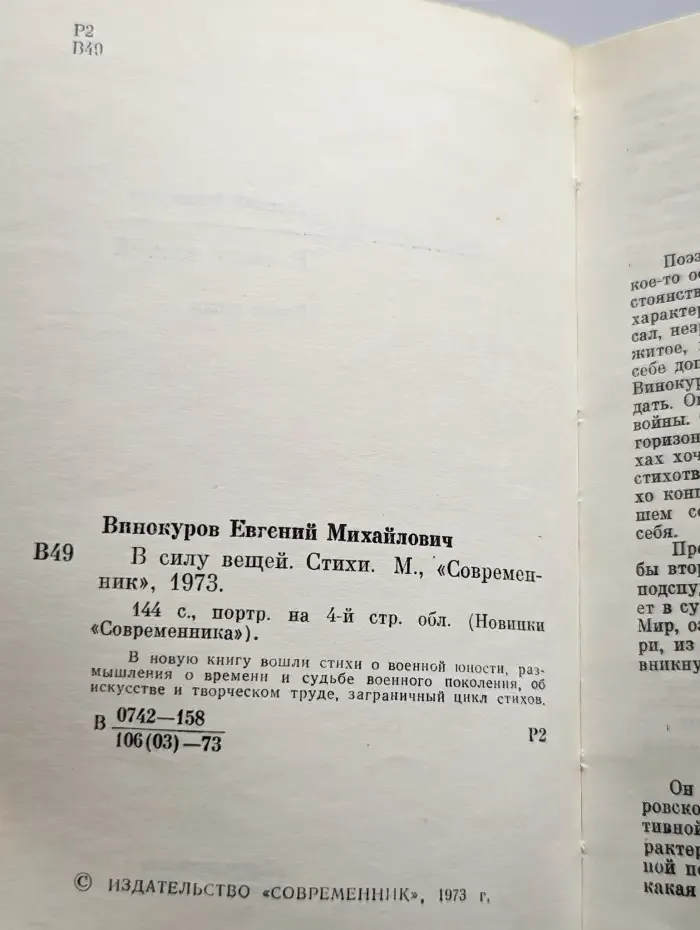 В силу вещей