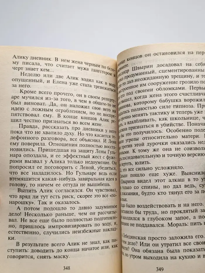 Игра в смерть