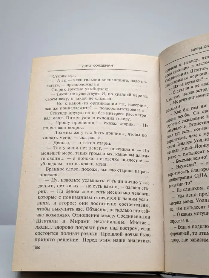 Миры обетованные