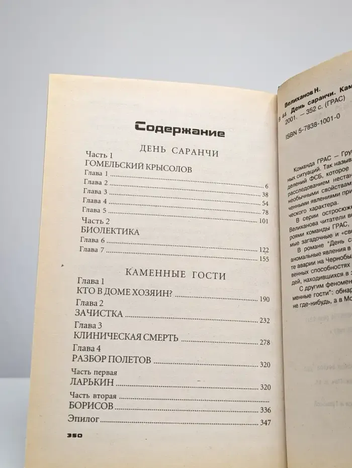 День саранчи