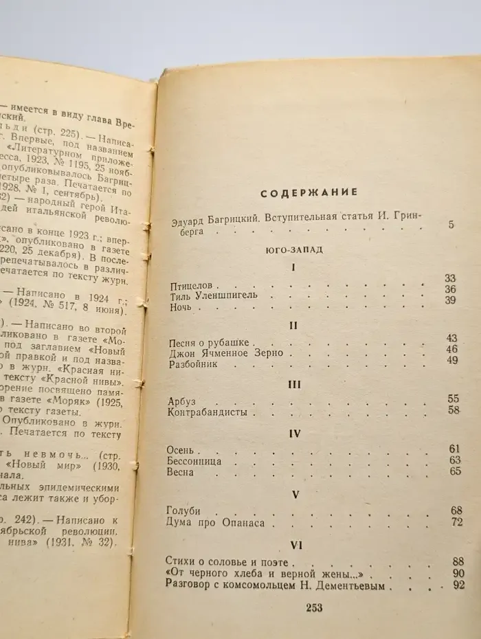 Эдуард Багрицкий. Стихи и поэмы
