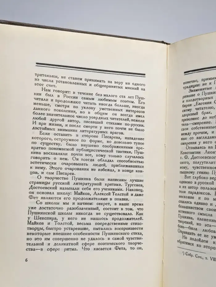 Дон-Жуанский список А. С. Пушкина
