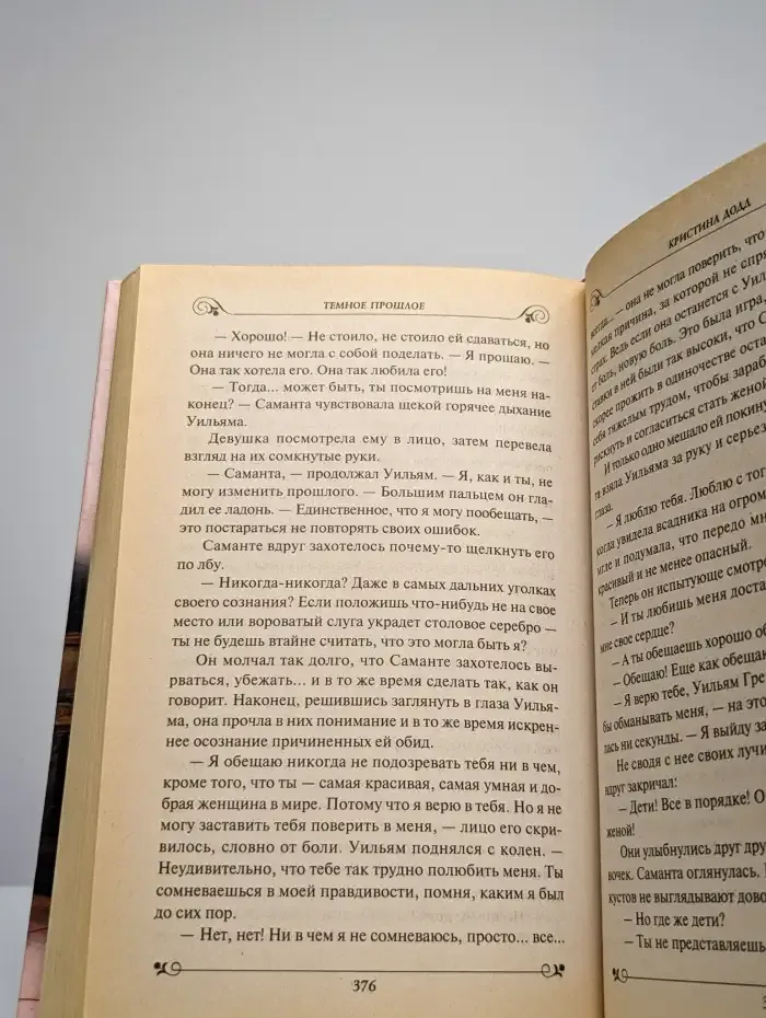 Темное прошлое