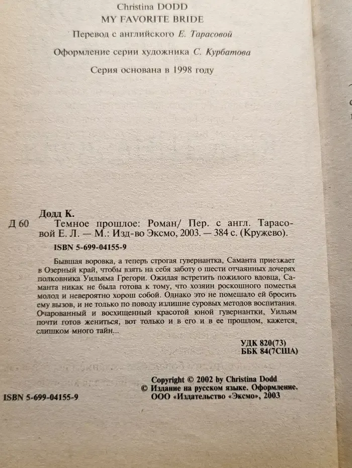 Темное прошлое
