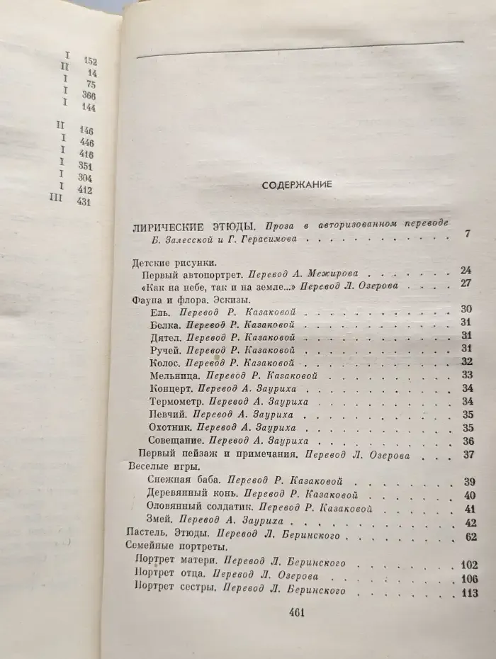 Эдуардас Межелайтис. Собрание сочинений в трех томах. Том 3