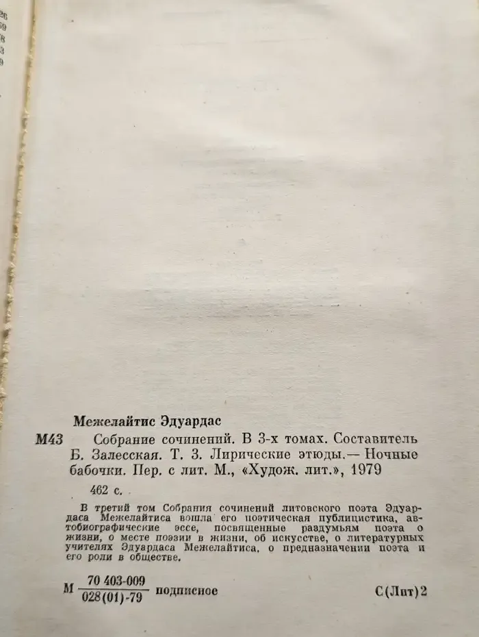 Эдуардас Межелайтис. Собрание сочинений в трех томах. Том 3