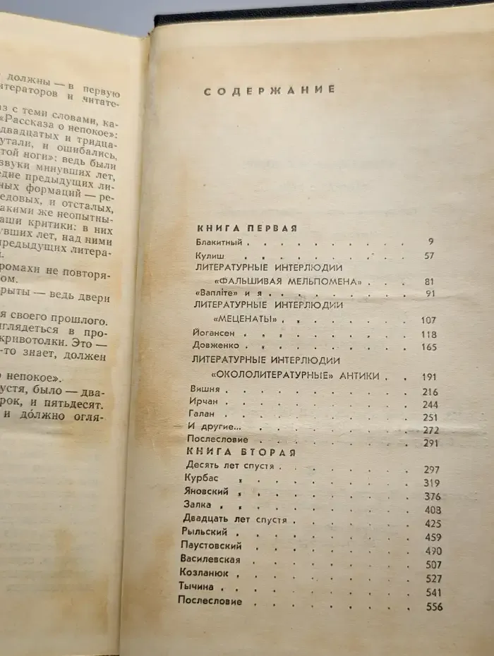 Рассказ о непокое