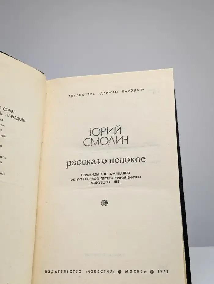 Рассказ о непокое
