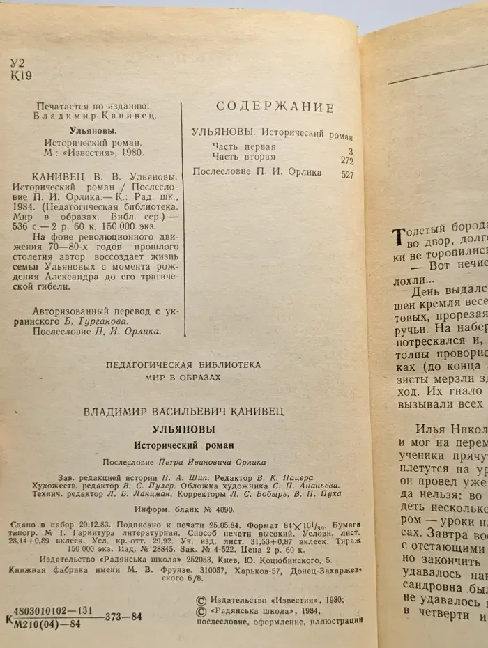 Ульяновы. Исторический роман