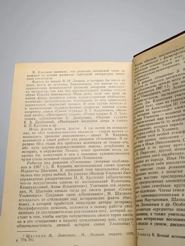 Ульяновы. Исторический роман