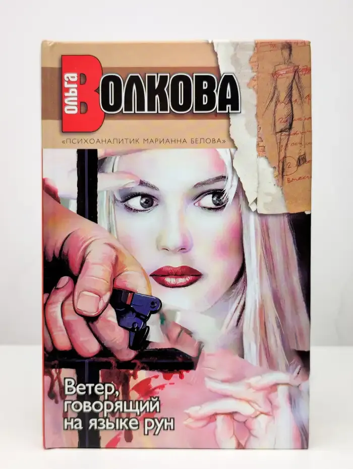 Неспящий. Ветер, говорящий на языке рун