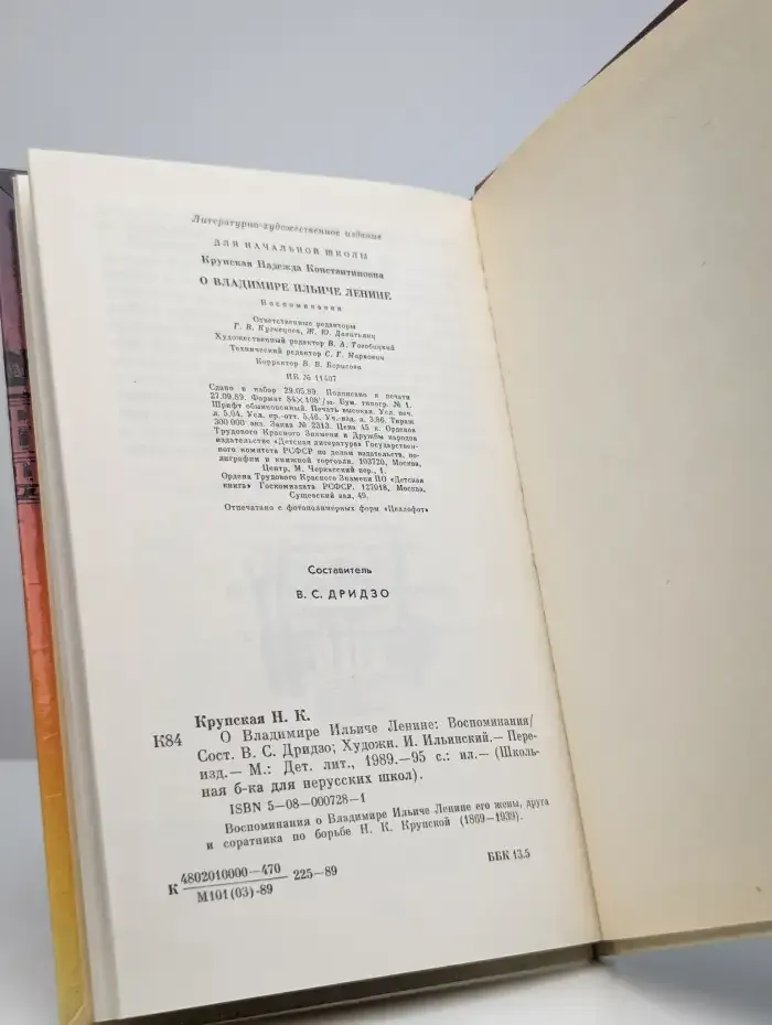 О Владимире Ильиче Ленине