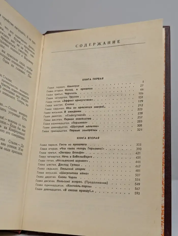 Победа. В трех книгах. В двух томах. Том 1