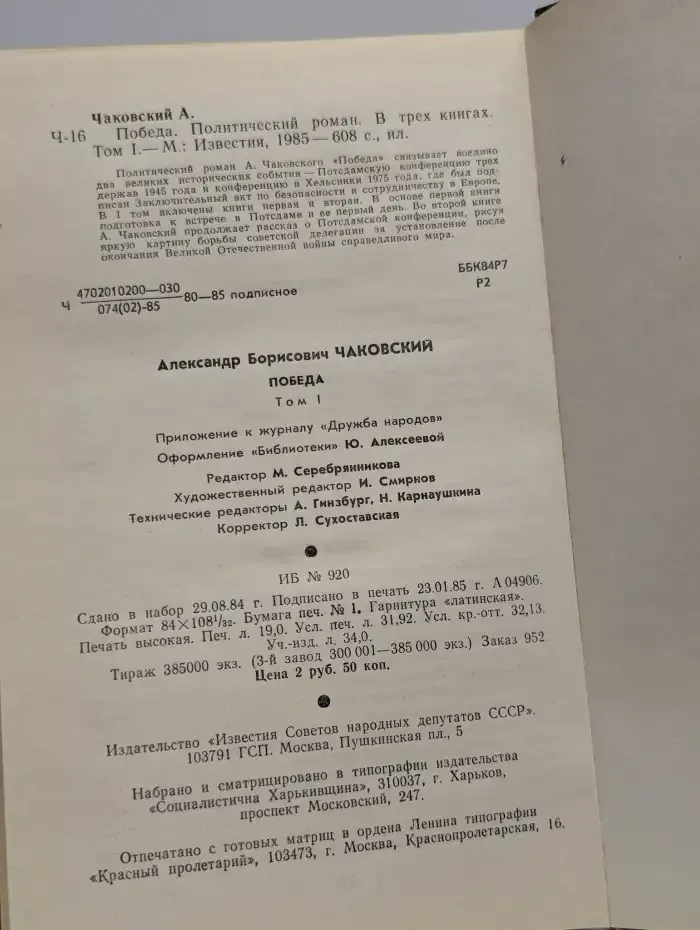 Победа. В трех книгах. В двух томах. Том 1