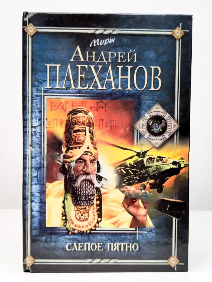 Слепое пятно