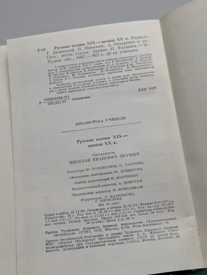 Русская поэзия XIX - начала XX в.