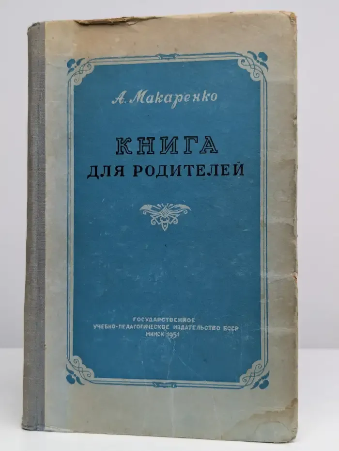 Книга для родителей