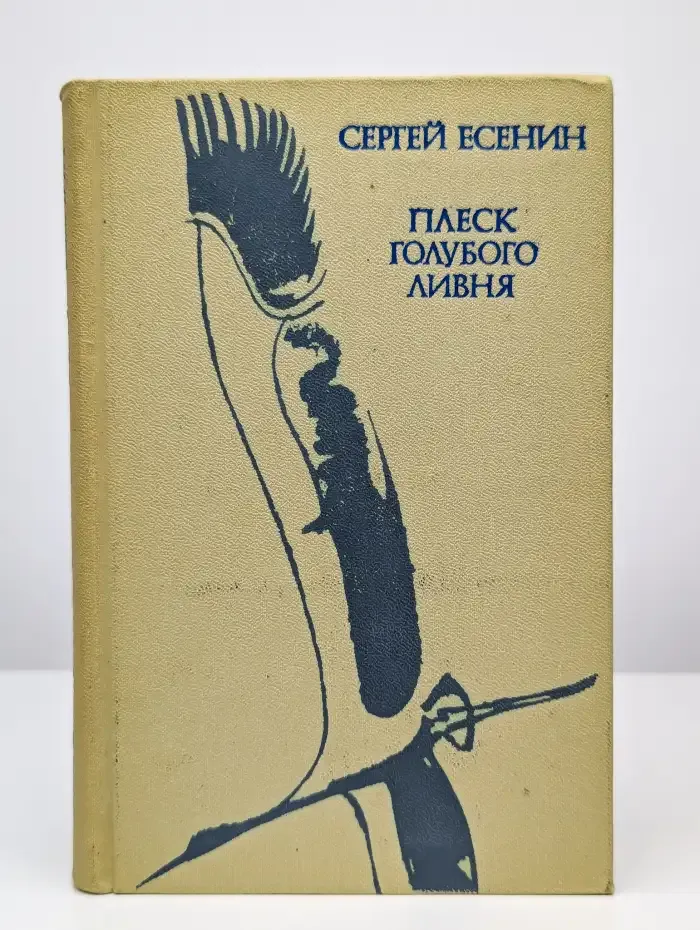Плеск голубого ливня