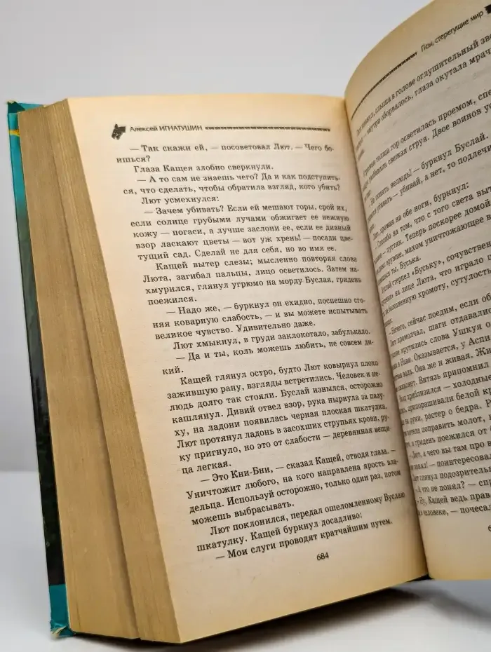 Псы, стерегущие мир