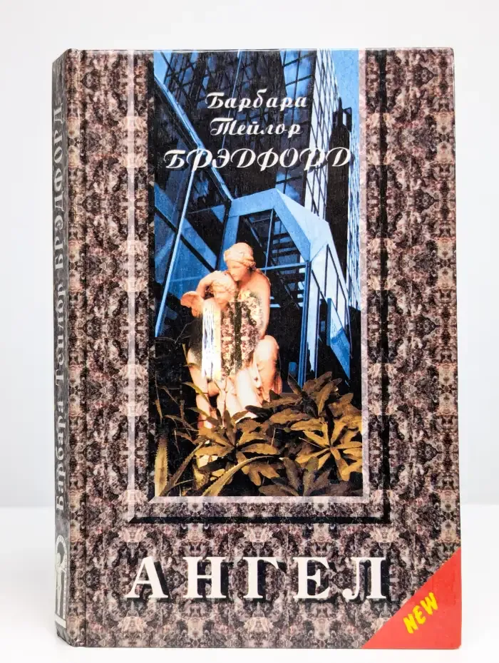Ангел