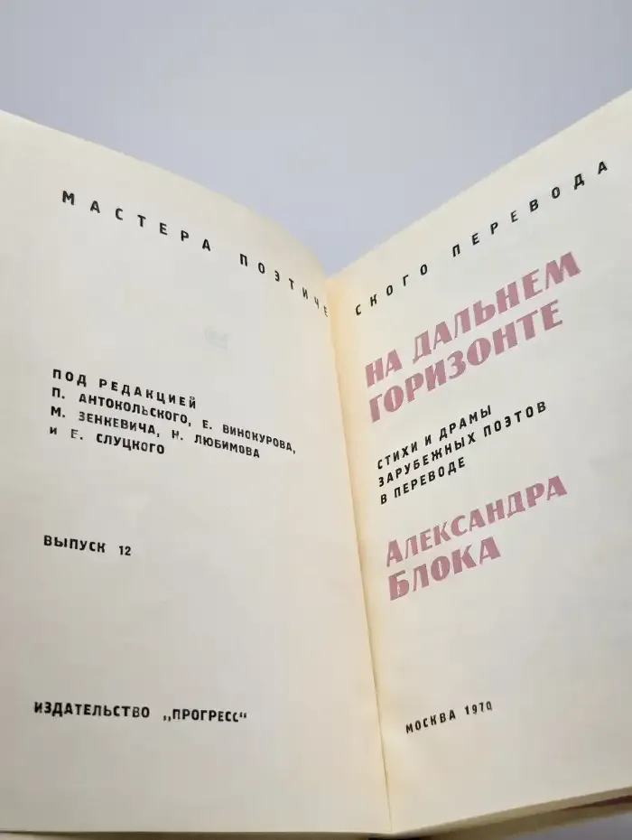 На дальнем горизонте. Стихи зарубежных поэтов