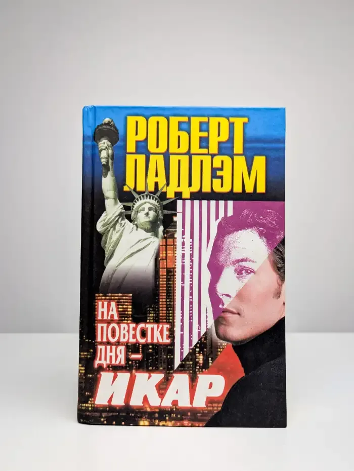 Завет Холкрофта