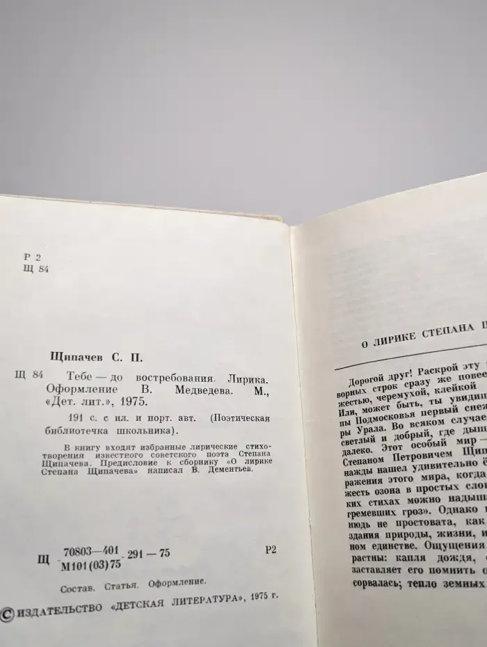 Тебе - до востребования