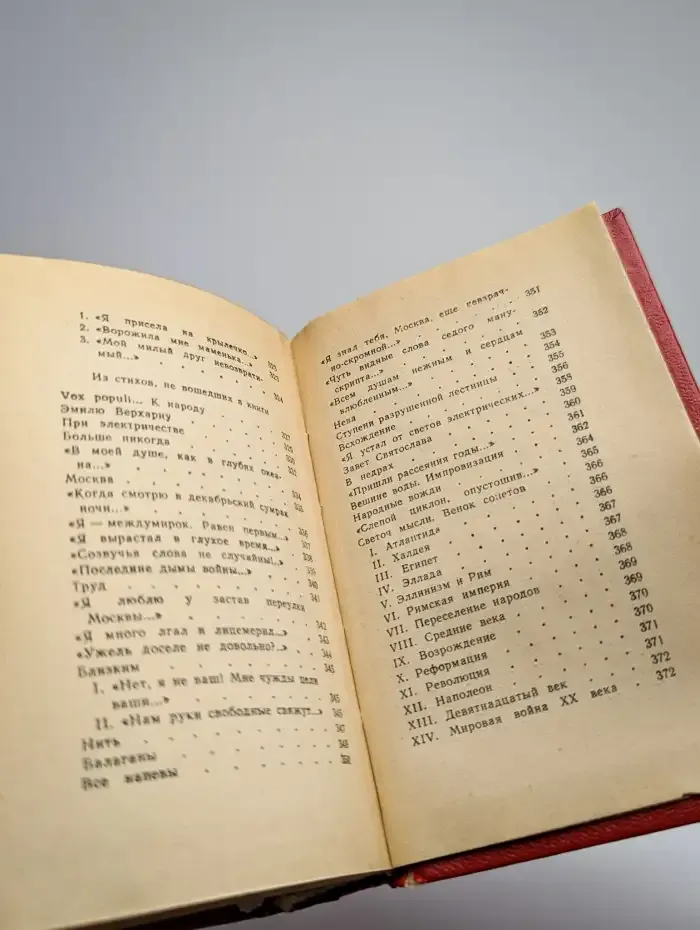 В. Я. Брюсов. Стихи