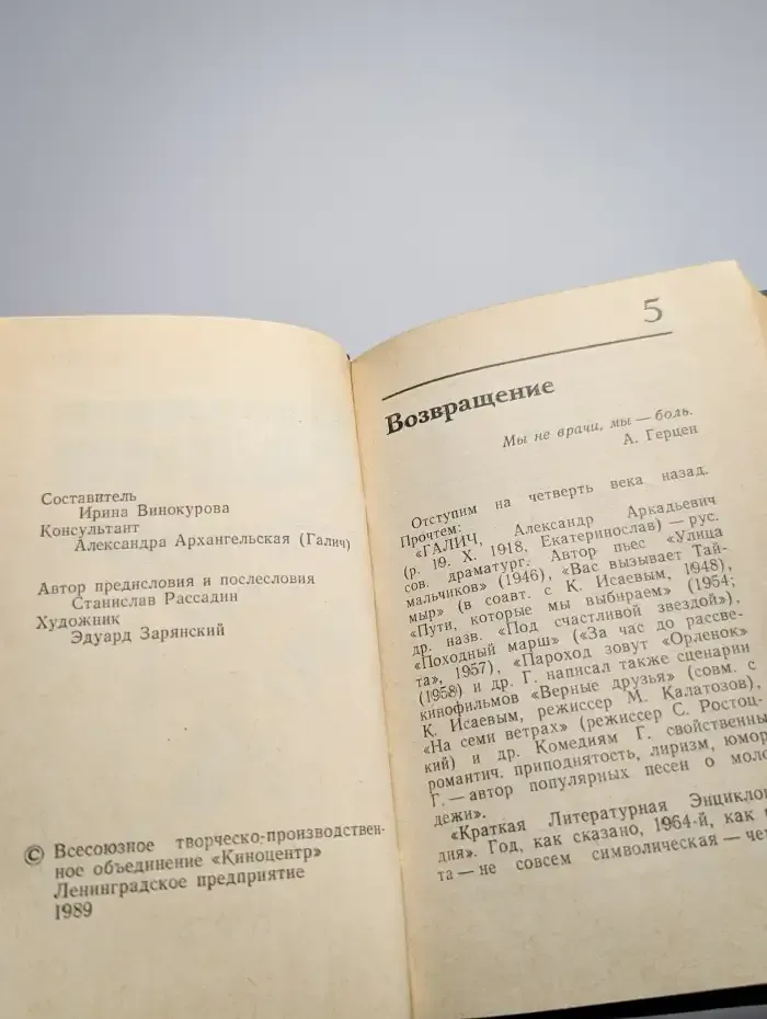 Возвращение