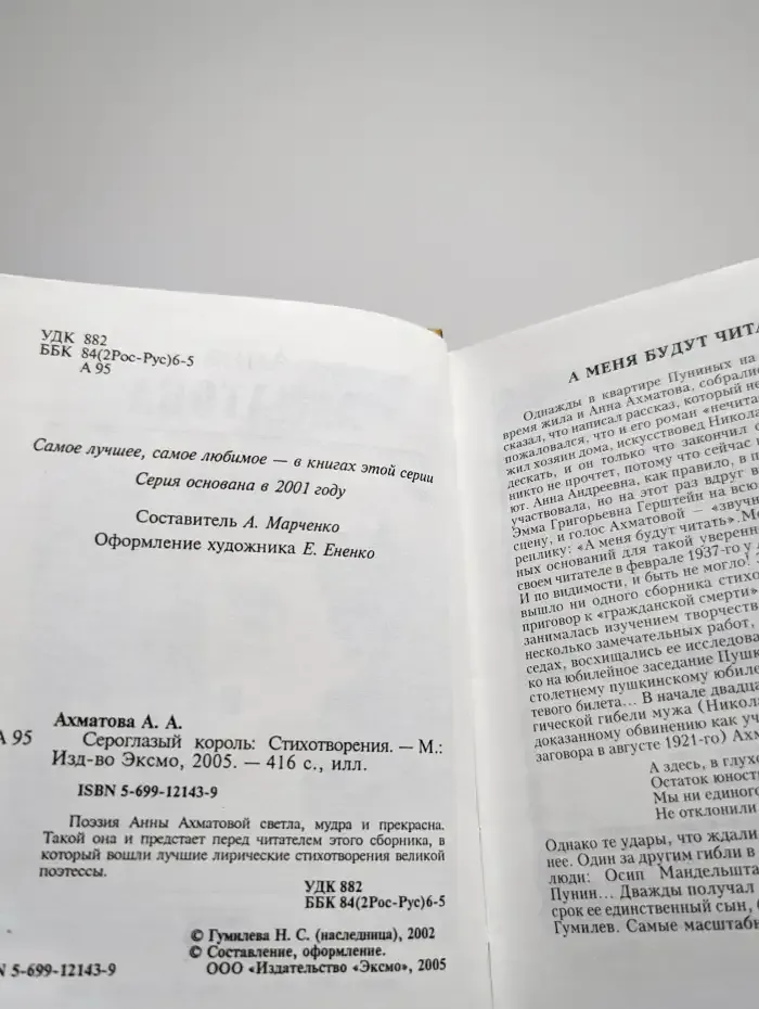 Сероглазый король