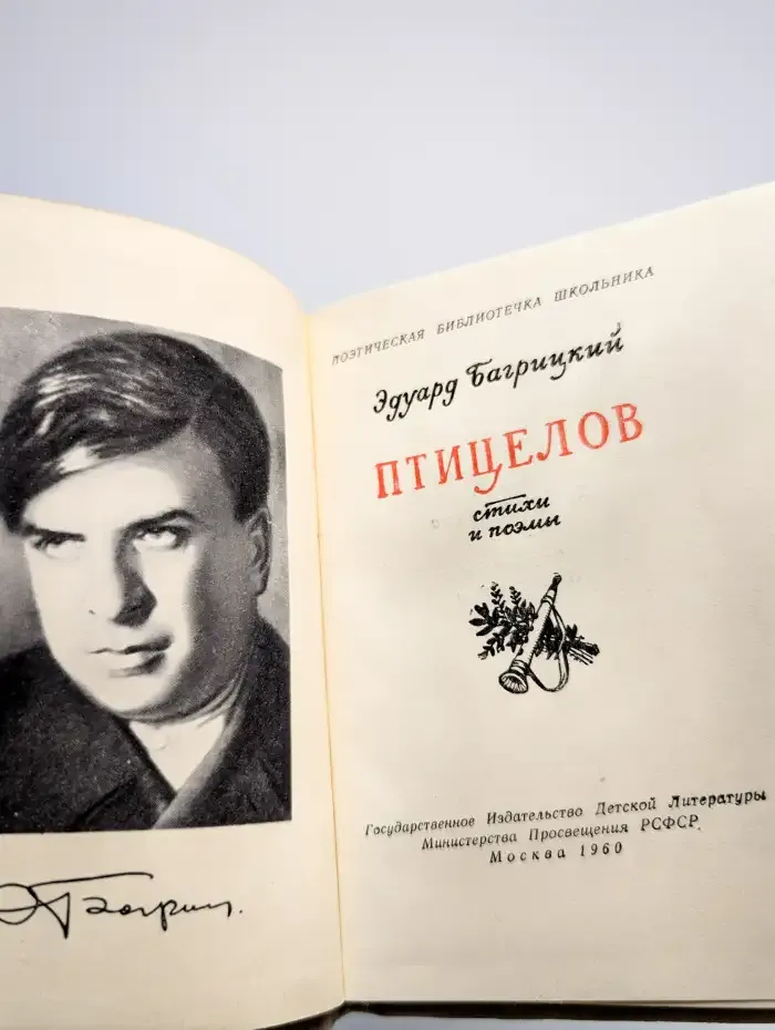 Птицелов. Стихи и поэмы