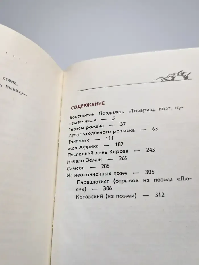 Борис Корнилов. Поэмы