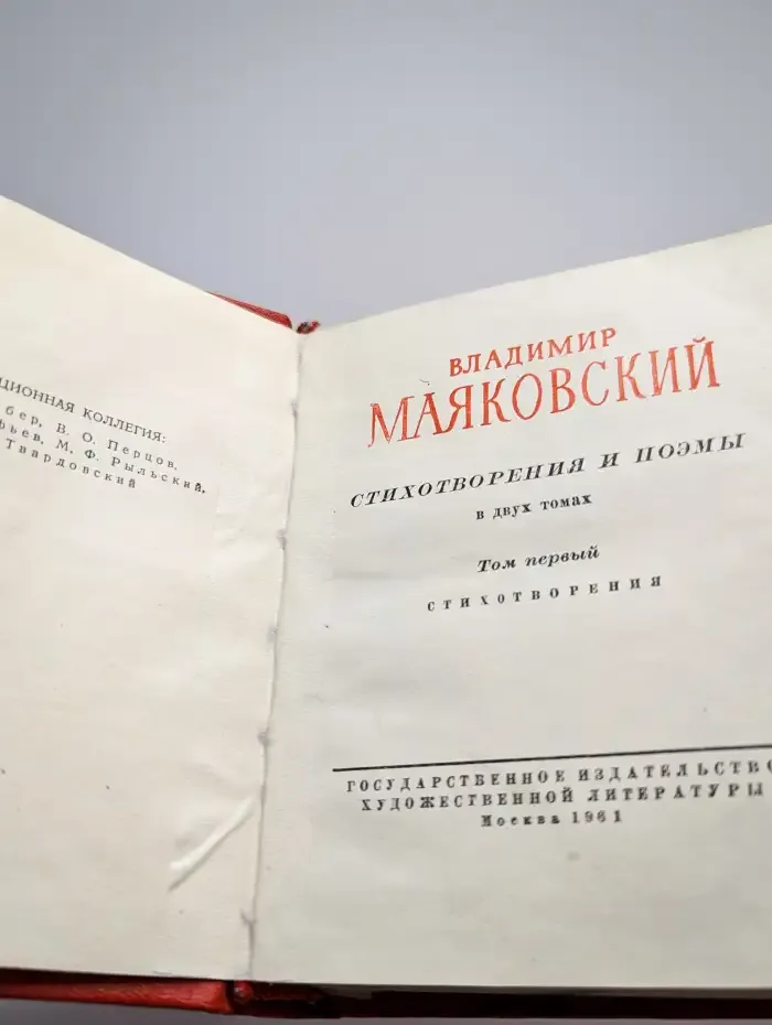 Владимир Маяковский. Стихотворения и поэмы. Том 1