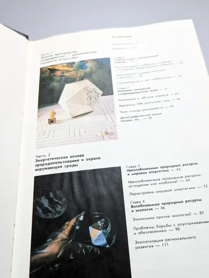 Этот контрастный мир