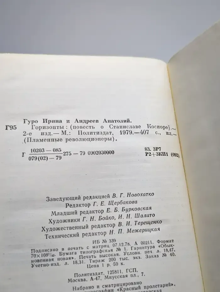 Горизонты