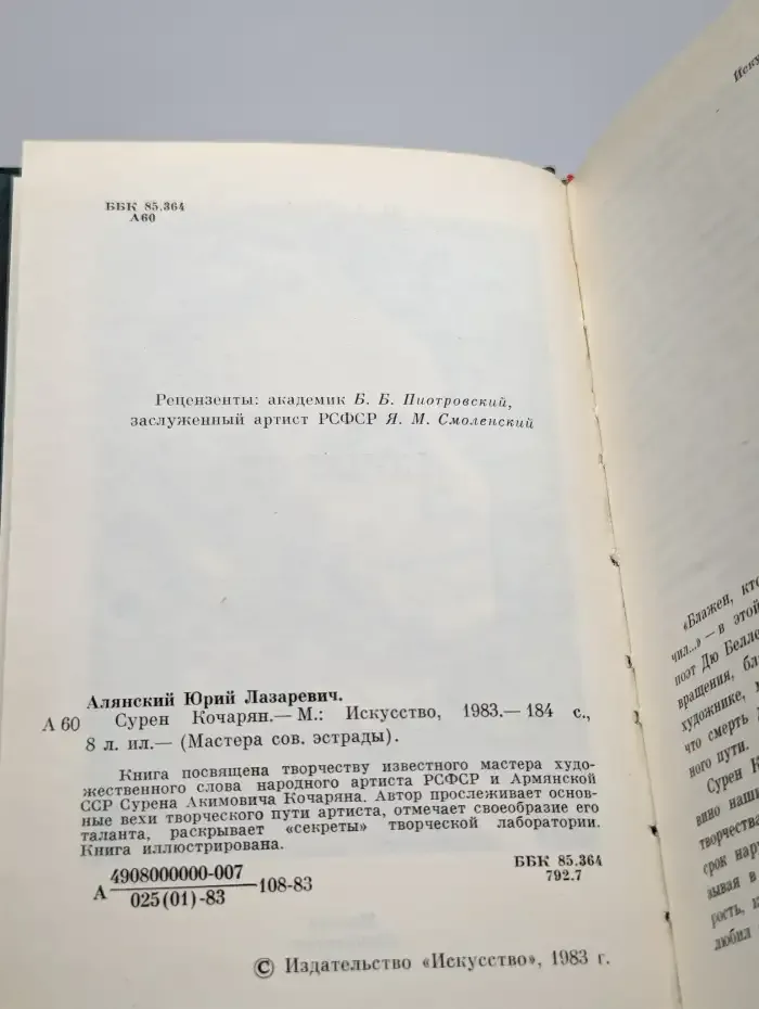 Сурен Кочарян