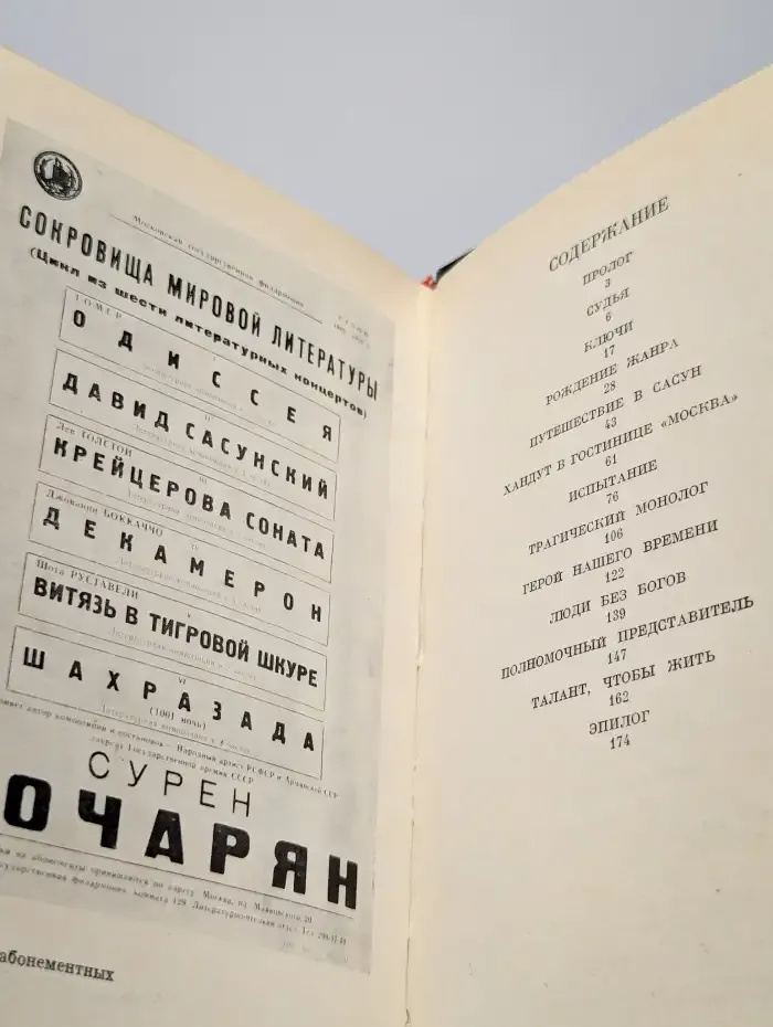 Сурен Кочарян