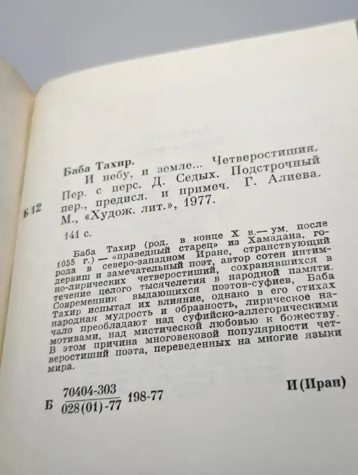 И небу, и земле. Четверостишия