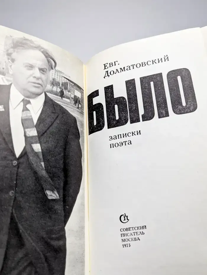 Было. Записки поэта