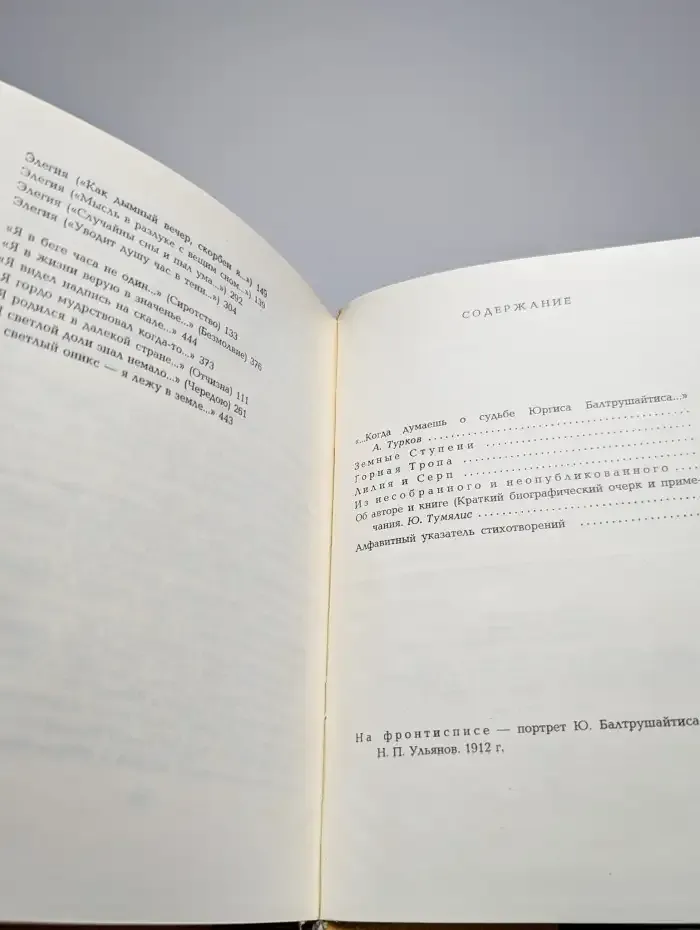 Дерево в огне