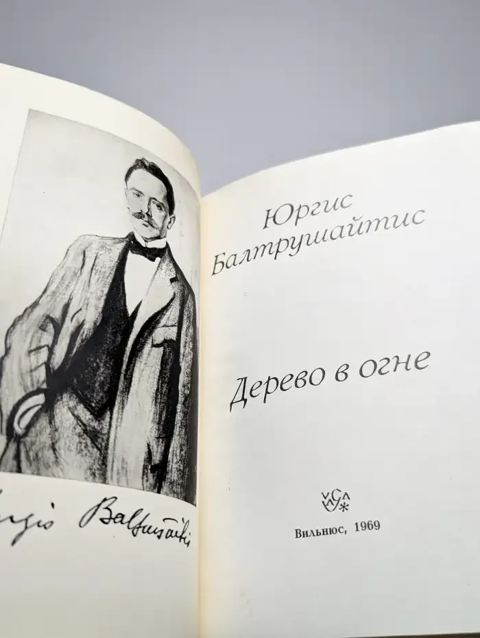 Дерево в огне