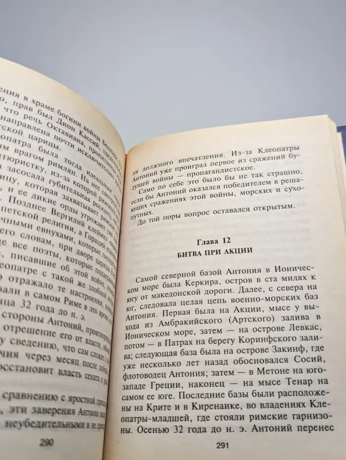 Клеопатра. Последняя из Птолемеев