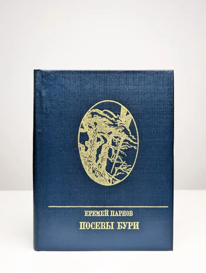 Посевы бури