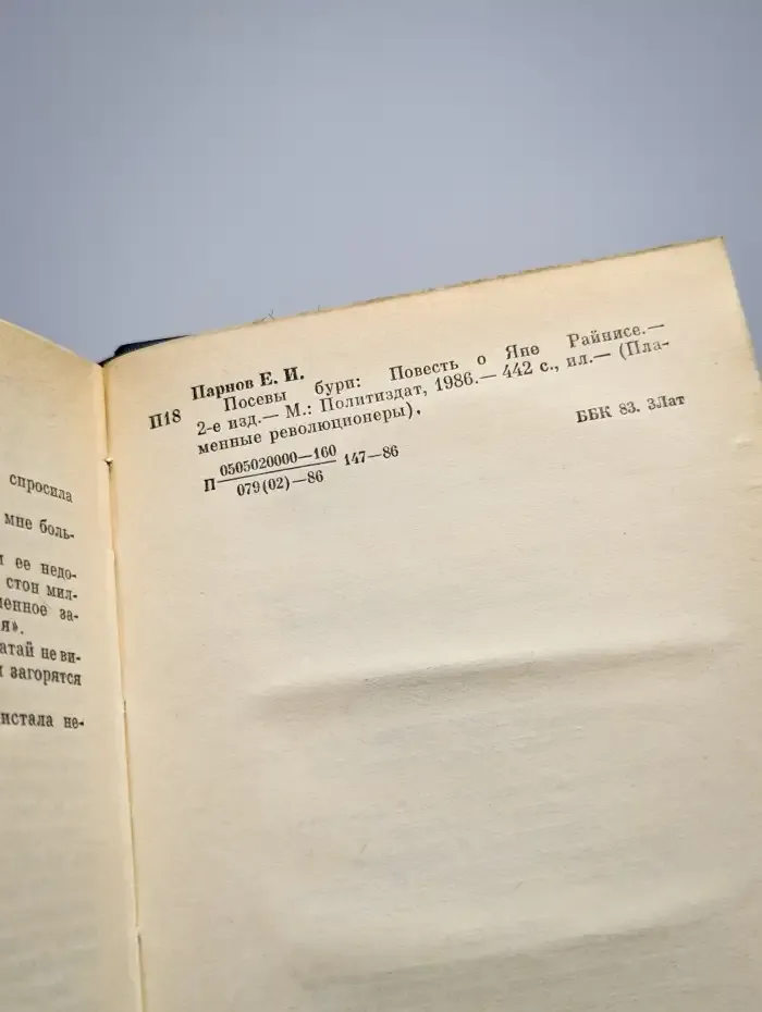 Посевы бури