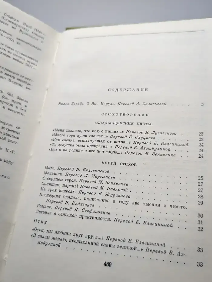 Ян Неруда. Стихотворения. Рассказы