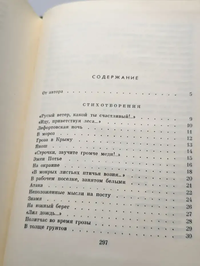 Степан Щипачев. Избранные произведения в двух томах. Том 1