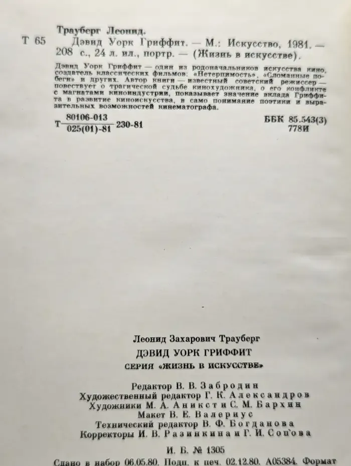 Дэвид Уорк Гриффит