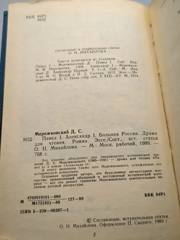 Павел I. Александр I. Больная Россия