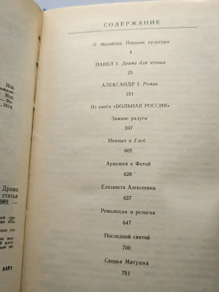 Павел I. Александр I. Больная Россия