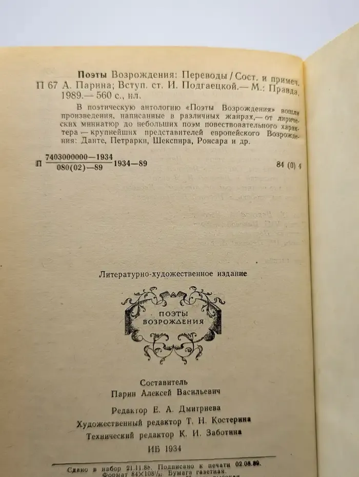 Поэты Возрождения